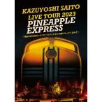 斉藤和義 KAZUYOSHI SAITO LIVE TOUR 2023 PINEAPPLE EXPRESS 〜明日大好き