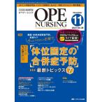 オペナーシング 2023 11(vol.38-11) 手術看護の総合専門誌 Book