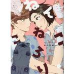 echo ねんねこ ころり アイズコミックス COMIC