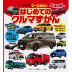 講談社ビーシー BCキッズ はじめての クルマずかん Book