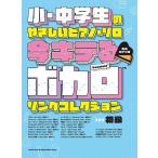  сейчас kite.bo Caro song коллекция [ звук название kana есть ] маленький * ученик неполной средней школы. .... фортепьяно * Solo Book