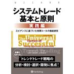 ブレント・ペンフォールド システムトレード基本と原則【実践編】 Book