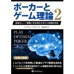 ポーカーとゲーム理論2 Book