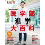 医学部進学大百科 2024完全保存版 Mook