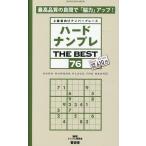 ハードナンプレ THE BEST 76 SHINYUSHA MOOK Mook