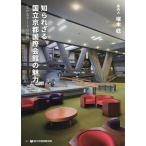 塚本稔 知られざる国立京都国際会館の魅力