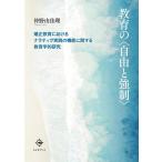 仲野由佳理 教育の＜自由と共生＞ Book