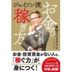 厚切りジェイソン ジェイソン流お金の稼ぎ方 Book