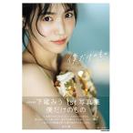 下尾みう AKB48下尾みう1st写真集 僕だけのもの Book