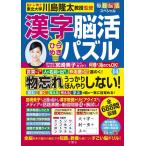 川島隆太 毎日脳活スペシャル 漢字脳活ひらめきパズル14 Book