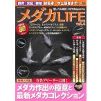 メダカLIFE編集部 メダカLIFE vol.4 GW MOOK 874 Mook