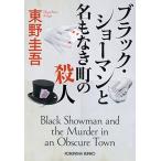  Higashino Keigo черный * шоу man . название . нет блок. . человек Book