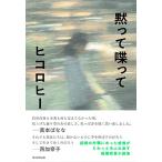 �q�R���q�[ �ق��Ē����� Book