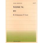 PP-577 シューマン=リスト:献呈 Book