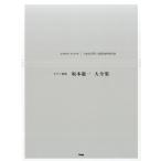 P сборник Sakamoto Ryuichi большой полное собрание сочинений Book