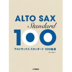  альтсаксофон стандартный 100 искривление выбор Book