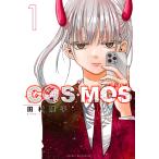 COSMOSの表紙
