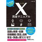 八木重和 X完全マニュアル Book