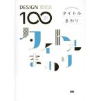 BNN編集部 タイトルまわり DESIGN IDEA 100 Book
