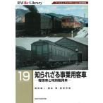 知られざる事業用客車ー暖房車と特
