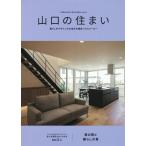 山口の住まい vol.8 暮らしをデザインする地元の優良ハウスメーカー Book