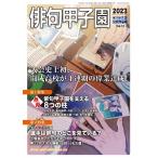 NPO法人俳句甲子園実行委員会 第26回