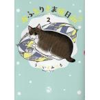 うぐいすみつる おふとりさま猫日和 2 DAITO COMICS COMIC