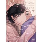 末広マチ フェイクファクトリップス break 下 バンブーコミックス Qpaコレクション COMIC