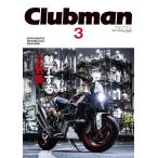 Clubman(クラブマン) Vol.3 メディアパ�