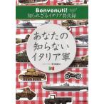 . река мир . ваш .. нет Италия армия Benvenuti!... корзина iBook