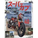 Hondaスーパーカブ カスタム&ファ�