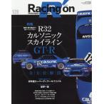 レーシングオン No.528 R32 カルソニックスカイライ ニューズムック Mook