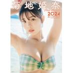 ショッピングカレンダー 菊地姫奈 菊地姫奈カレンダーブック2024 Calendar