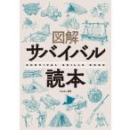 Fielder 図解サバイバル読本 Book