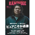 KAMINOGE編集部 KAMINOGE 144 Book