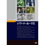 ハワード・ホークス DVD