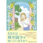 吉岡勝 泣き虫アーニャは二度ベルを鳴らす Book