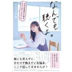 中元日芽香 なんでも聴くよ。 中元日芽香のお悩みカウ