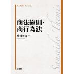 柴田和史 商法総則・商行為法 三省堂テミス Book