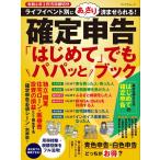 アート・サプライ マイナビムック 確定申告「はじめて」でもパパッとブック 令和 Mook