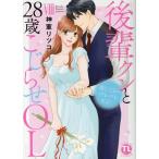 神室リツコ 感じてるのバレバレだよ? 後輩クンと28歳こじらせOL 8 DAITO COMICS COMIC