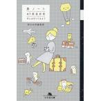 旅のお供編集部 旅ノート 47都道府県 ぜんぶ行ってみよう 幻冬舎文庫 Book