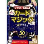 プロが教えるかんたん&本格手品ベスト50 動画付き改訂版 必ずウケる!カードマジック コツがわかる本 Book