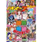 漫画パチンカーZ無限 Vol.8 GW MOOK 883 Mook