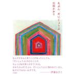 引田かおり たぶんだいじょうぶ Book