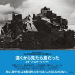 ブルーノ・ムナーリ 遠くから見たら島だった Book