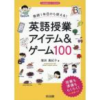 増渕真紀子 教師1年目から使える!英