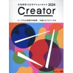 Creator 2024 ブレーン×OAC ブレーンBOOKS Book
