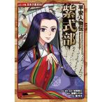加来耕三 平安人物伝 紫式部 Book