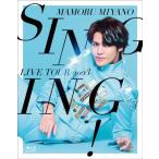 宮野真守 MAMORU MIYANO LIVE TOUR 2023 〜SINGING!〜 Blu-ray Disc